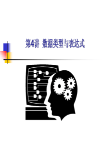 第4讲-Verilog数据类型与表达式