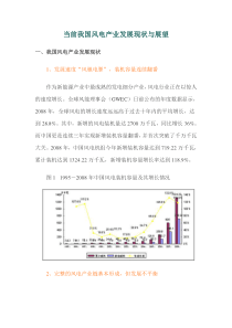 当前我国风电产业发展现状与展望