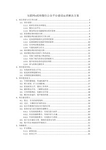 互联网+政府微信公众平台建设运营解决方案