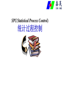 统计过程控制(SPC)