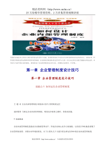 当前的市场竞争已经深入到企业经营运作的各个层面，高效的管理水平对企业生存和发展有着决定性的意义