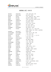 雅思核心词汇1228词