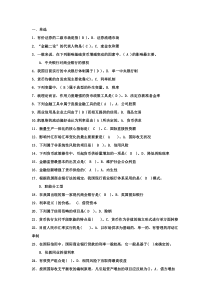 2014年电大金融学考试答案