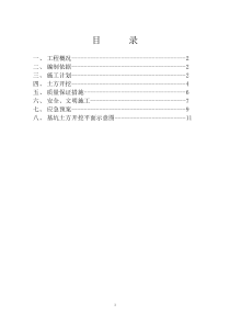 (修改)土方开挖专项施工方案