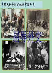 山东省2015年高中历史 第26课 新中国外交课件14 岳麓版必修1