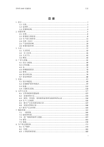 2011GMP实施指南——原料药(API)