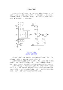 正-停-反控制