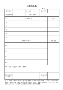 工作任务单(各种格式)