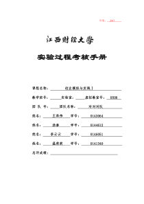 创业模拟公司运营诊断报告