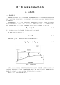 自动安平水准仪使用.