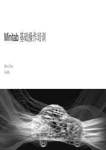 Minitab-基础操作培训