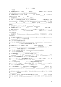 16导游服务习题