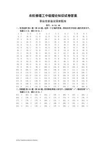 农机修理工中级理论知识试卷答案