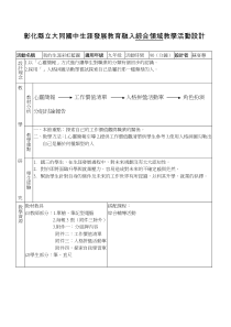 彰化县立大同国中生涯发展教育融入综合领域教学活动设...