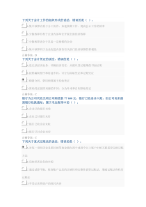 2017年会计继续教育试题100分