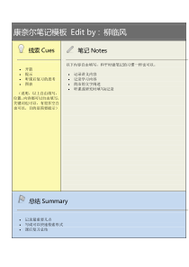 康奈尔笔记模板和说明