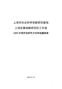 当前国际背景下影响上海发展的变量研究