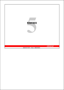 Oracle_11g_面向DBA的新功能学习指南less05_DB_Replay