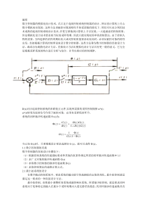 数字控制器的直接设计