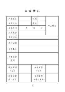 扶贫手册电子版