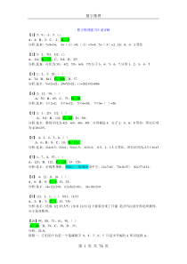 数字推理题725道详解【免费下载】