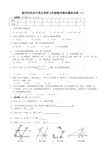 苏科版2013-2014年七年级下册期末数学模拟试卷1