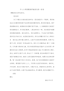 保学控辍致家长的一封信