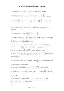 2018高中数学竞赛试题