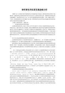 律师事务所经营发展战略分析