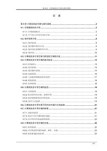 04-计算机机房空调与新风系统