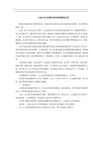 GPRS电力远程自动抄表系统解决方案(doc8)(1)