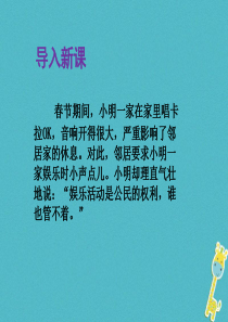 八年级道德与法治下册-理解权利义务第四课公民义务第2框依法履行义务课件新人教版