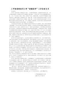 控辍保学告家长书