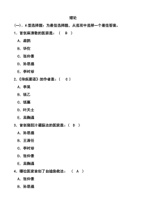 中医护理学选择题及答案