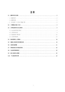 北京地铁试验方案