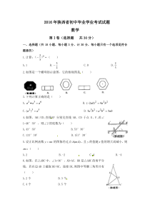 陕西省,2016中考数学试题