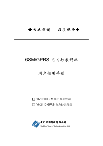 GSM GPRS电力抄表终端