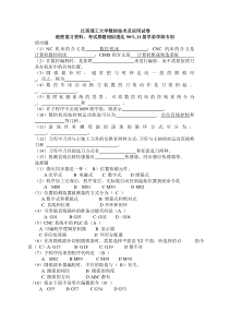 江西理工大学数控试卷【】