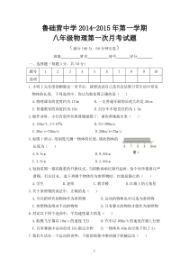 27人教版八年级物理上册第一章测试题及答案