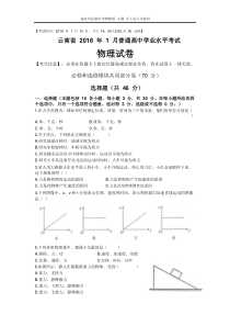 云南省2016年1月普通高中学业水平考试物理试卷(文字版)(1)