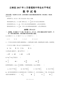 云南省2017年1月普通高中学业水平考试(数学试卷)