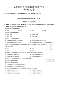 云南省2017年1月普通高中学业水平考试物理试卷(扫描版-无答案)