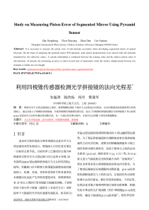 微波测量仪器的发展趋势——小二号黑体居中