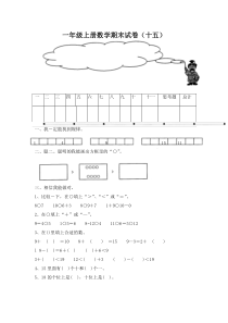 小学一年级数学练习题8