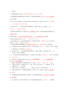 46通信原理期末复习题答案复习资料