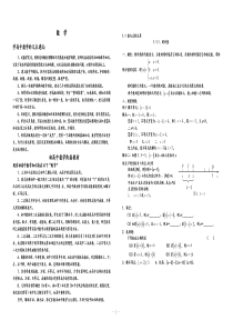 初高中数学衔接知识