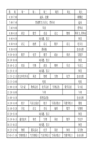 初高中生周学习计划表