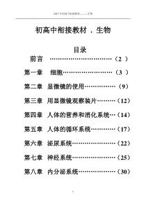 初高中生物衔接教材