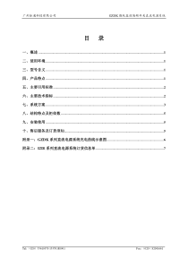 GZDk系列直流电源系统采用已广泛应用于电力系统的高频...