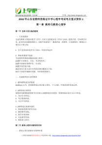 山东省教师资格证中学心理学考试考点重点资料汇总